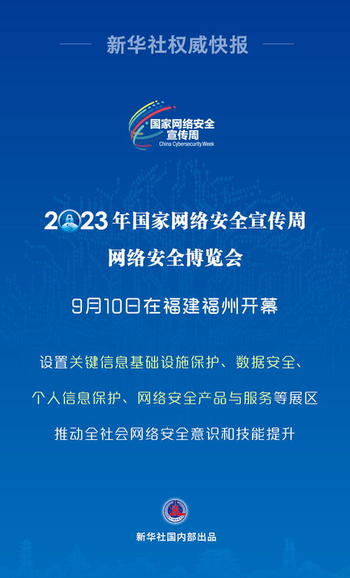 2023年網絡安全博覽會 多種新技術應用亮相，網絡技術服務邁向新高度